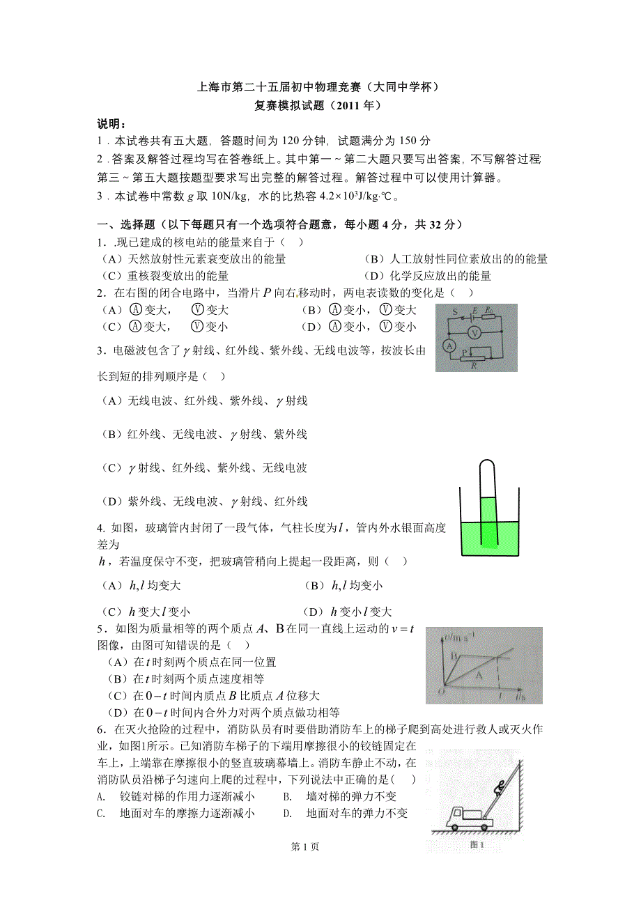 大同杯模拟卷_第1页