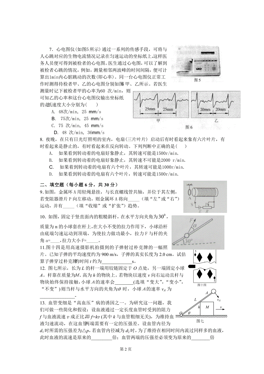 大同杯模拟卷_第2页