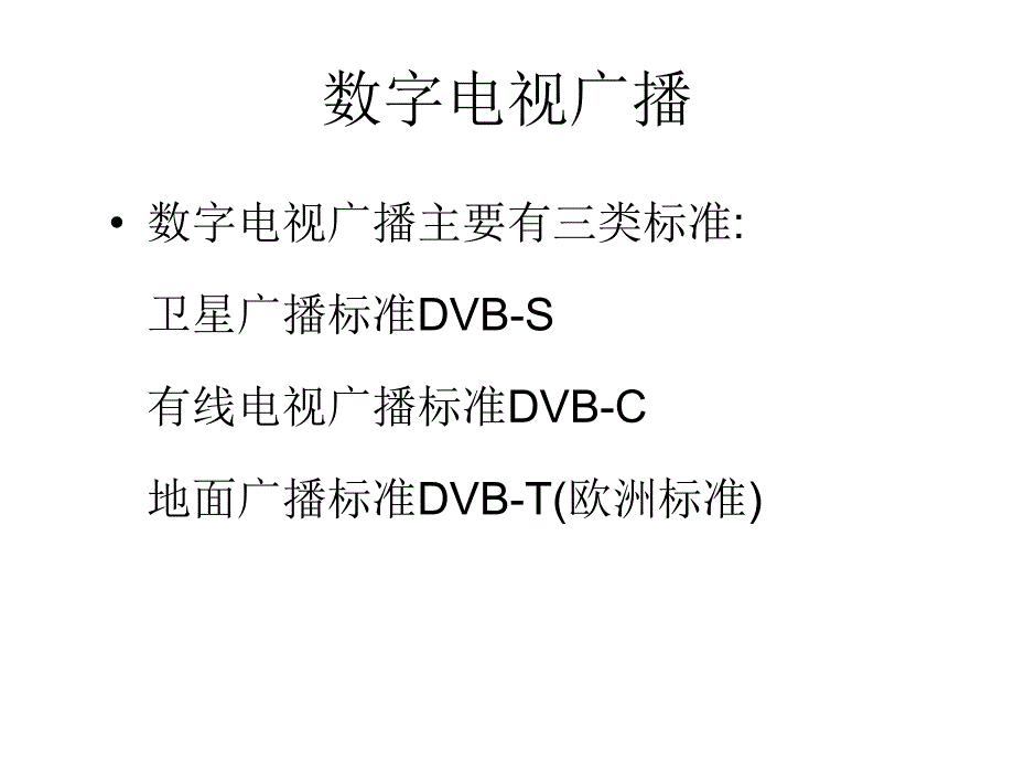 terrestrialdtvvslte-embms剖析_第2页