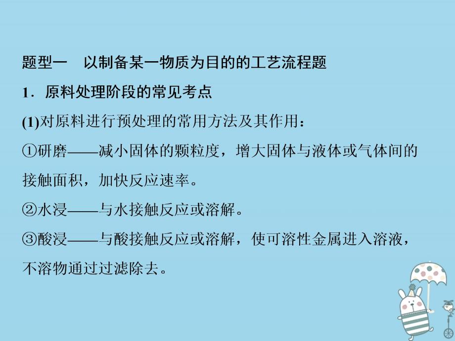 2019版高考化学一轮复习专题讲座（四）化工流程题的解题指导课件鲁科版_第4页