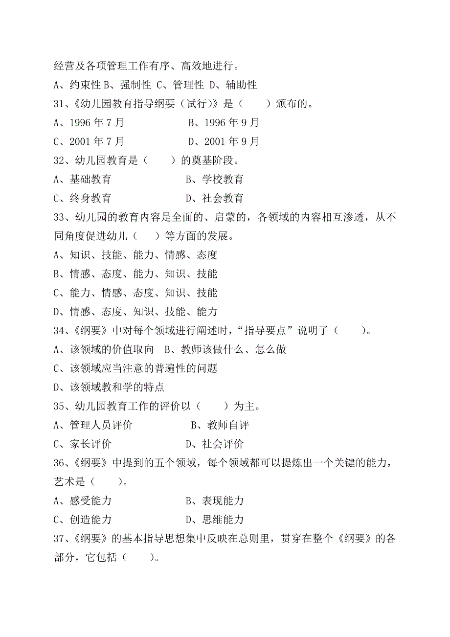 2011年第二季度岗位技能竞赛幼儿教师理论试题1_第4页