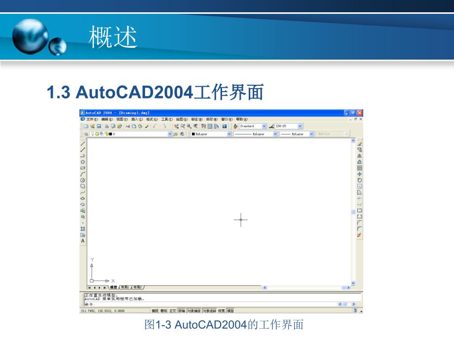 计算机辅助设计autocad_第1章_概述_第3页