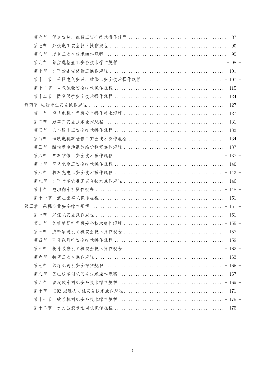 南桐煤矿机运专业操作规程汇编_第2页