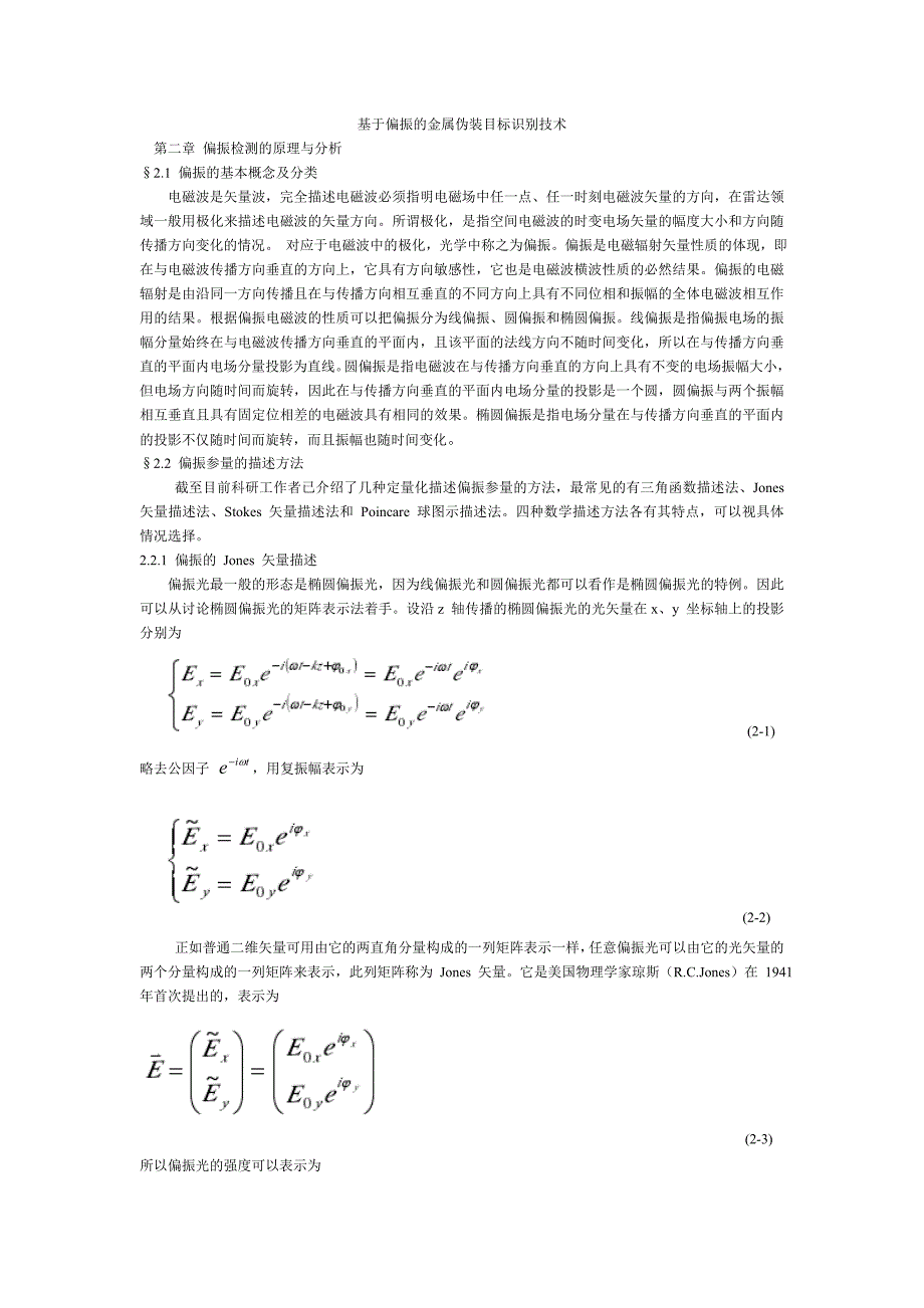 基于偏振的金属伪装目标识别技术_第1页