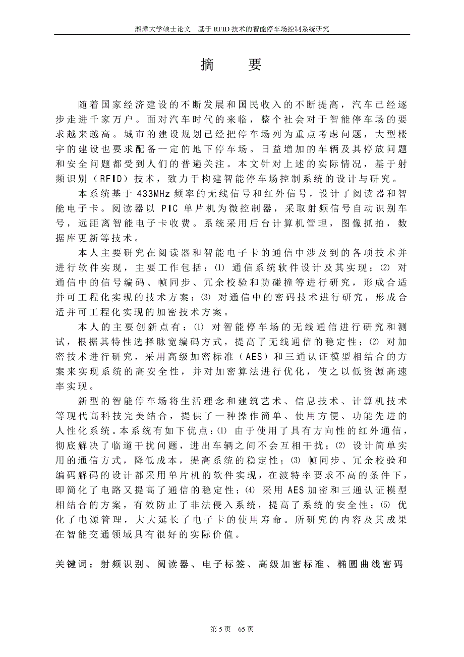 基于rfid技术的智能停车场控制系统研究_第2页