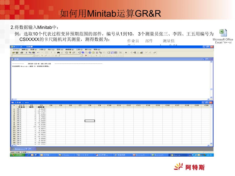 minitab简单应用._第4页