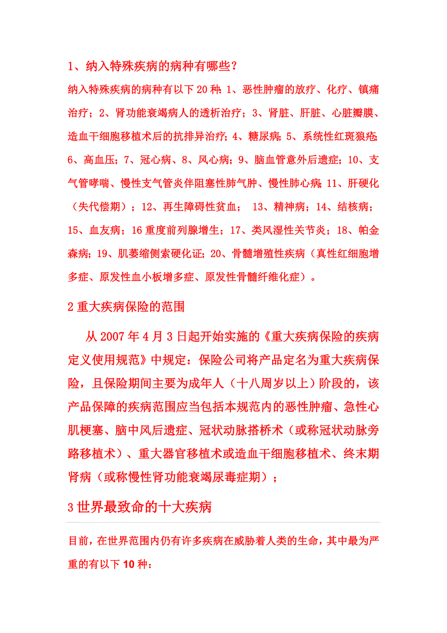 现在大性疾病资料_第1页