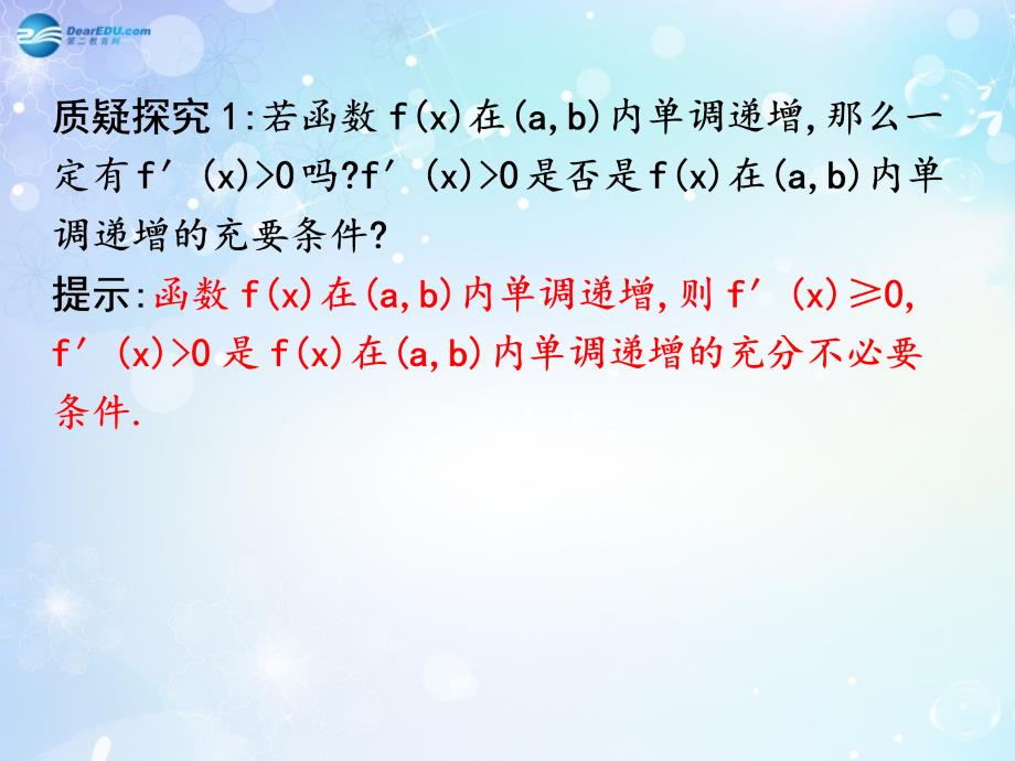 【导与练】2015届高考数学一轮复习第2篇第11节导数的简单应用课件文新人教版_第4页