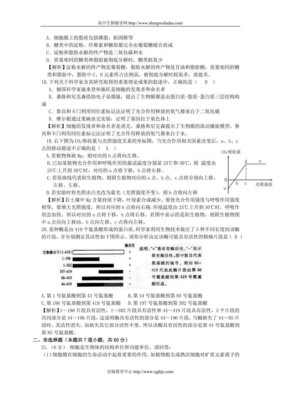 2010届湖南省师大附中高三生物第二次月考试题及答案解析_第5页