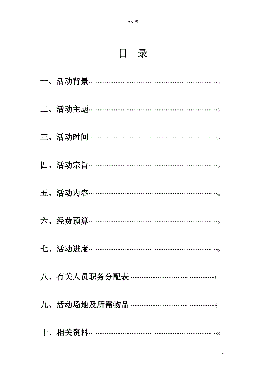 青协活动公关策划_第2页