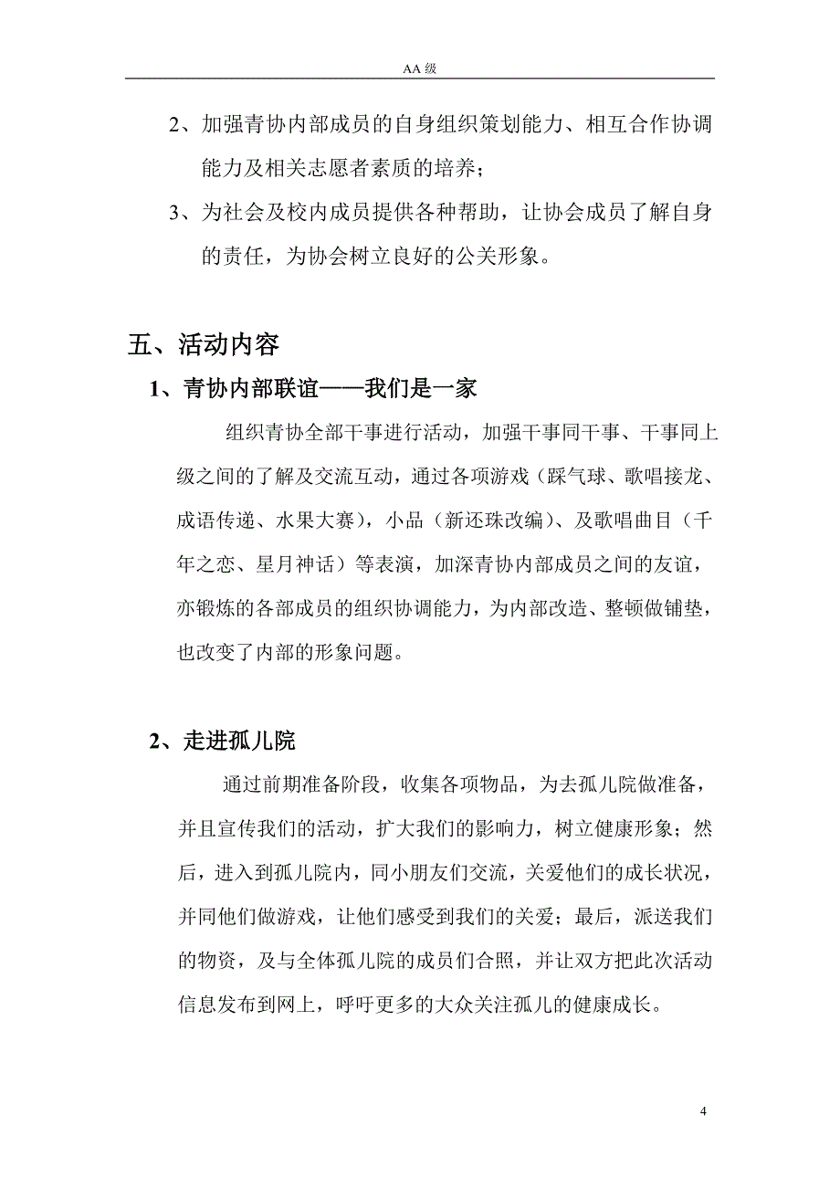 青协活动公关策划_第4页