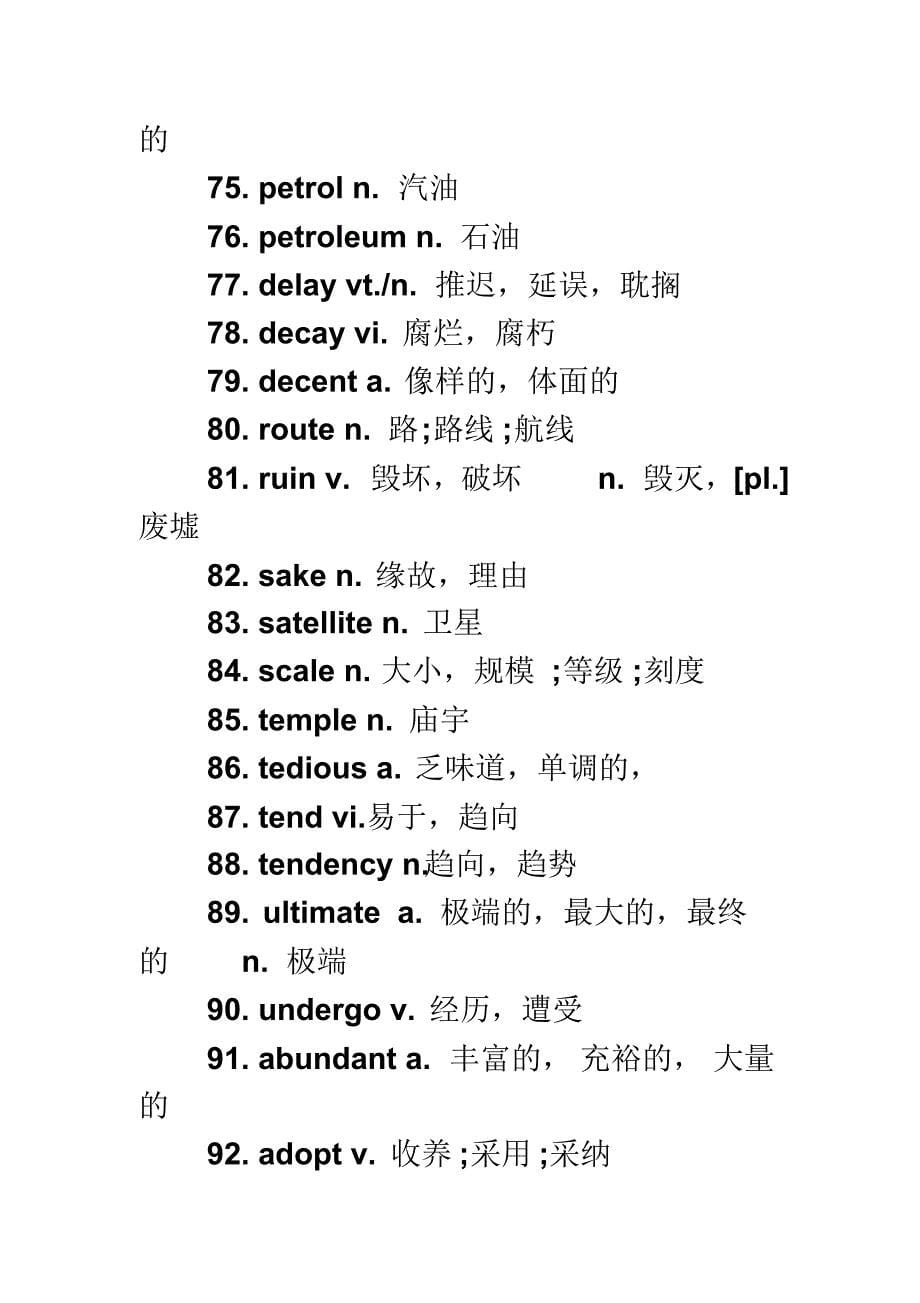 英语三级考试高频单词_第5页