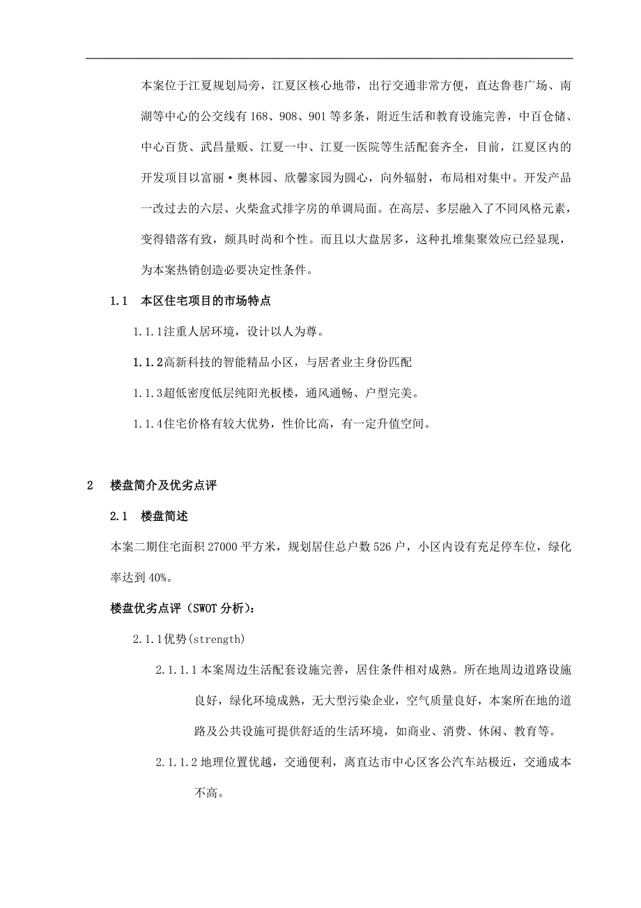 武汉龙泉逸墅营销策划书_第4页