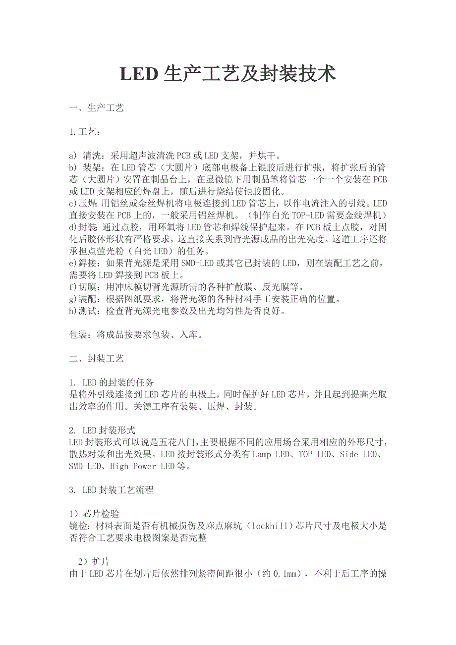 led生产基本流程及封装技术_第1页