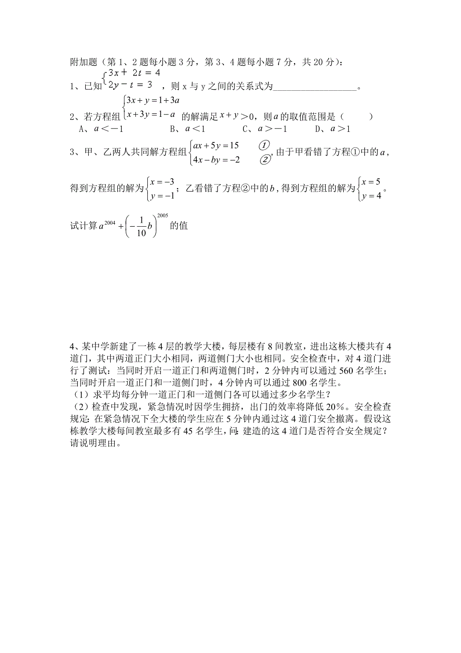 不等式组、方程组测试题_第4页