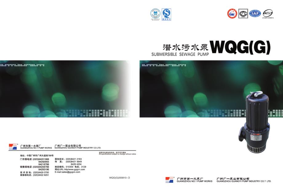广一wqg(g)潜水泵_第1页