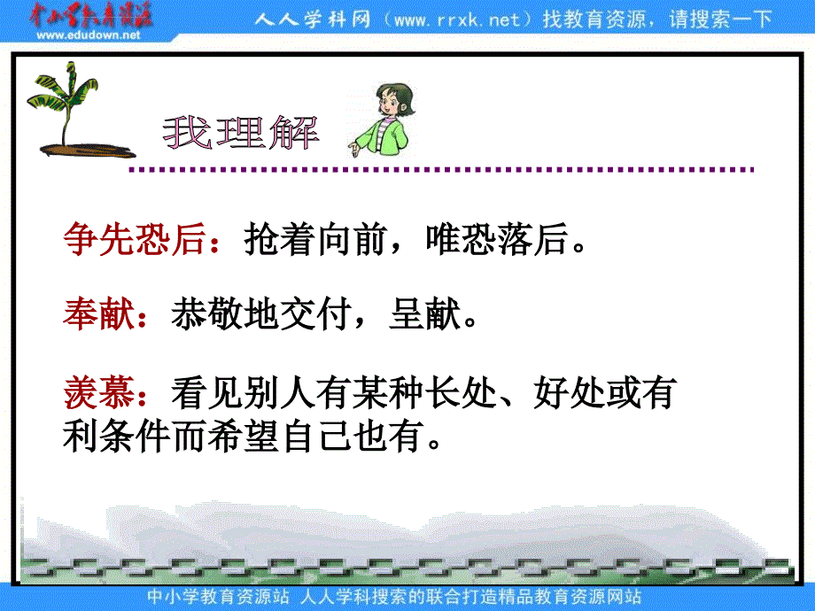 苏教版六年级上册《给家乡孩子的信》ppt课件4最新_第4页