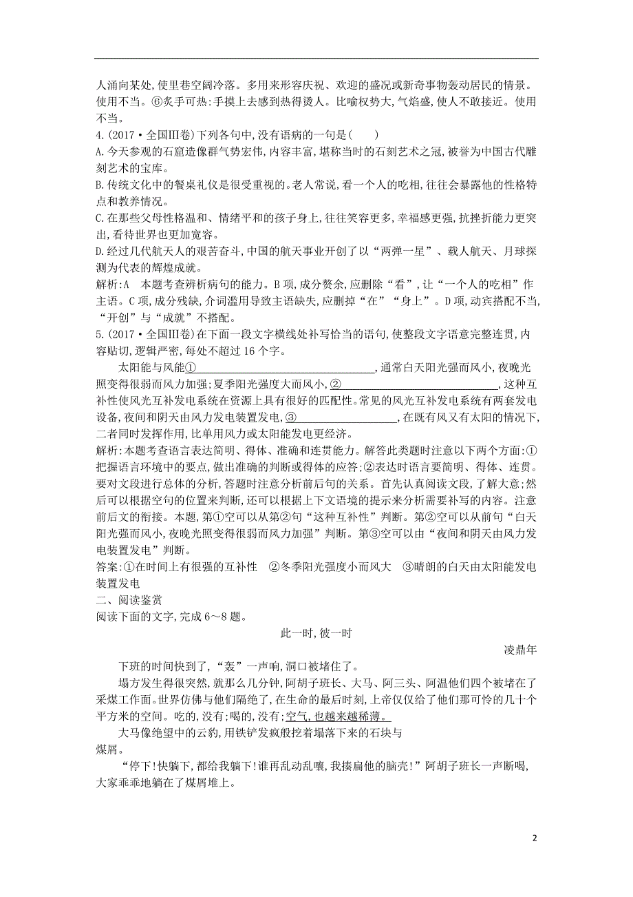 2018版高中语文专题1珍爱生命陨落与升华最后的常春藤叶课时作业苏教版必修2_第2页