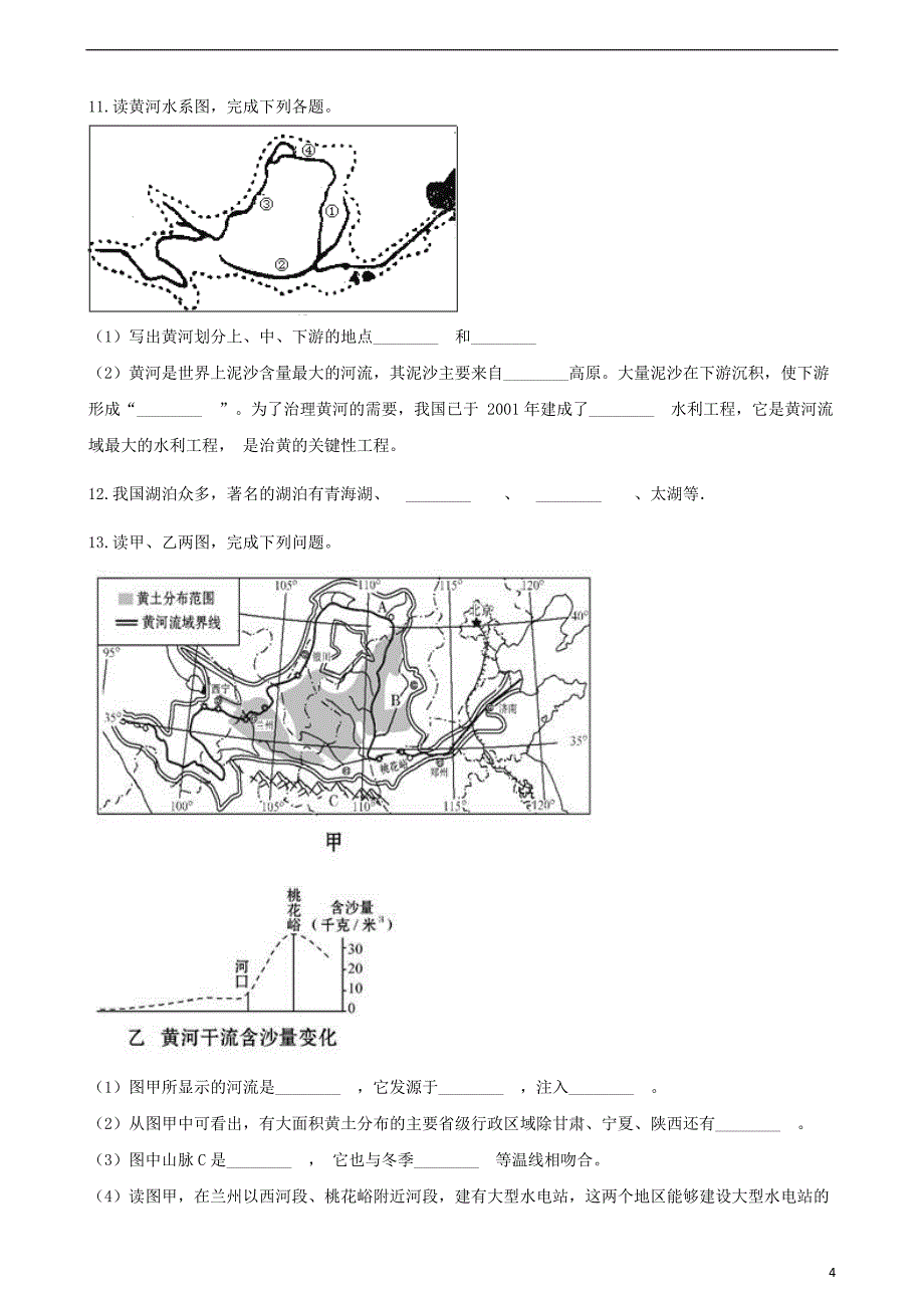 八年级地理上册2.3中国的河流练习题（新版）湘教版_第4页