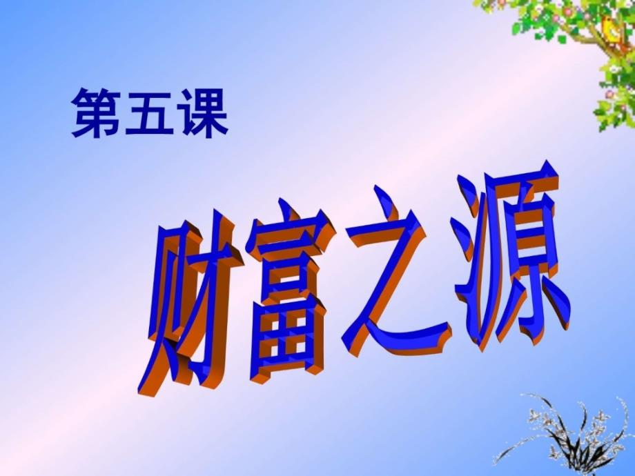 2017广西南丹县里湖瑶族乡民族中学教科版九年级政治全册课件_第_第3页