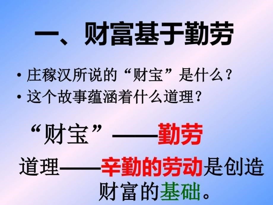 2017广西南丹县里湖瑶族乡民族中学教科版九年级政治全册课件_第_第5页