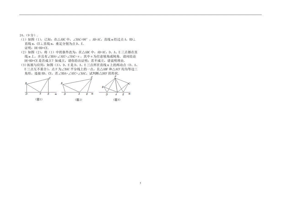 2014年北师大版七年级第二学期数学期末测试卷(2)[1]_第3页