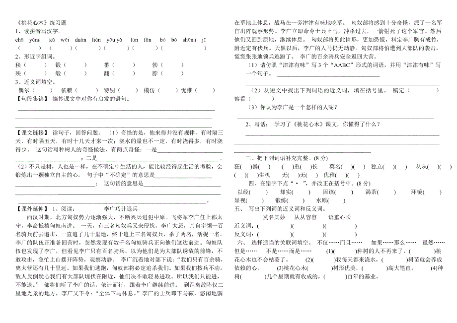 六年级语文下册1-3课练习题_第2页