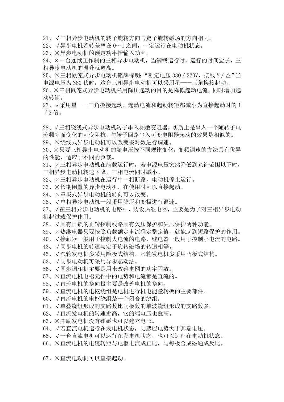 电机拖动试题库及答案解读_第4页