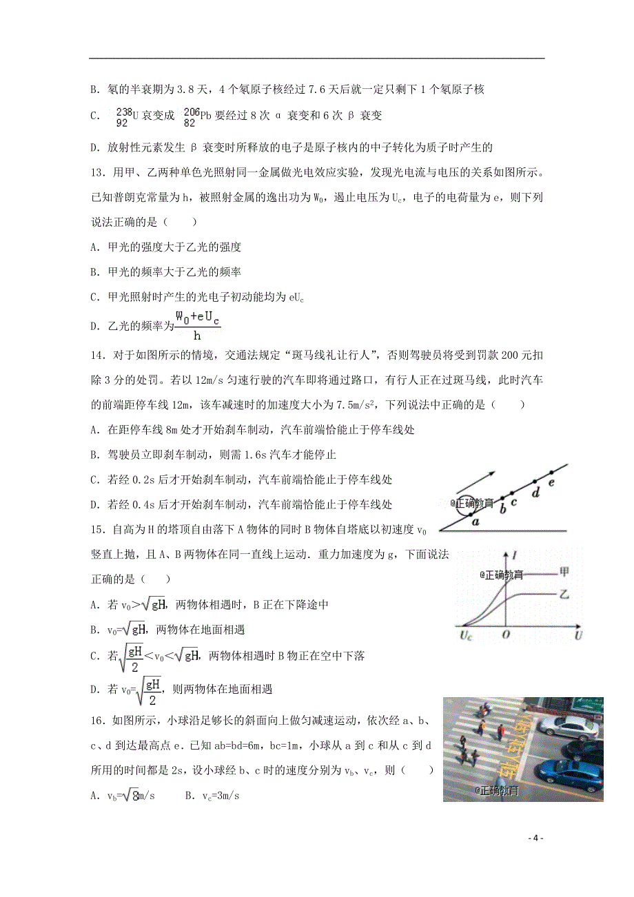 河北省2017-2018学年高二物理6月月考试题_第4页