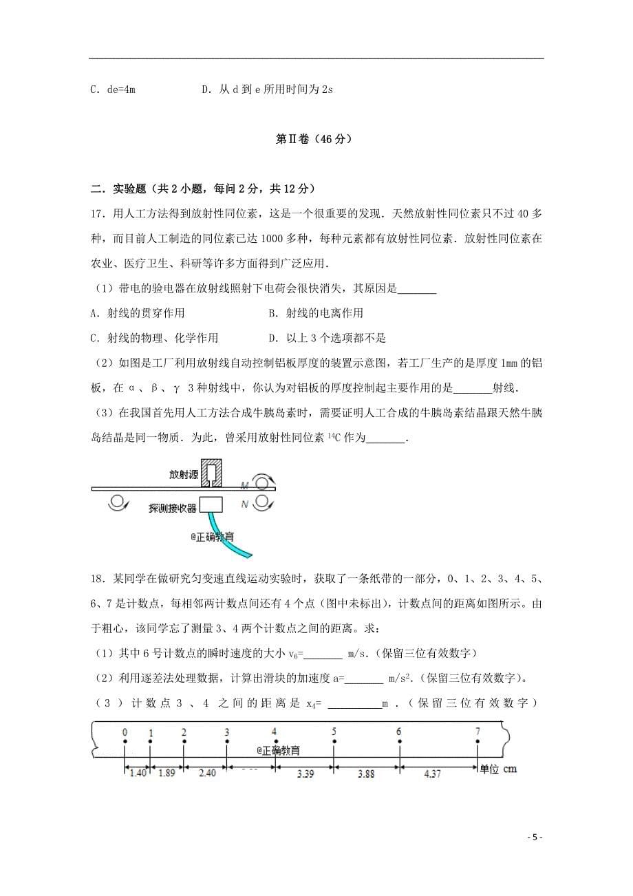 河北省2017-2018学年高二物理6月月考试题_第5页