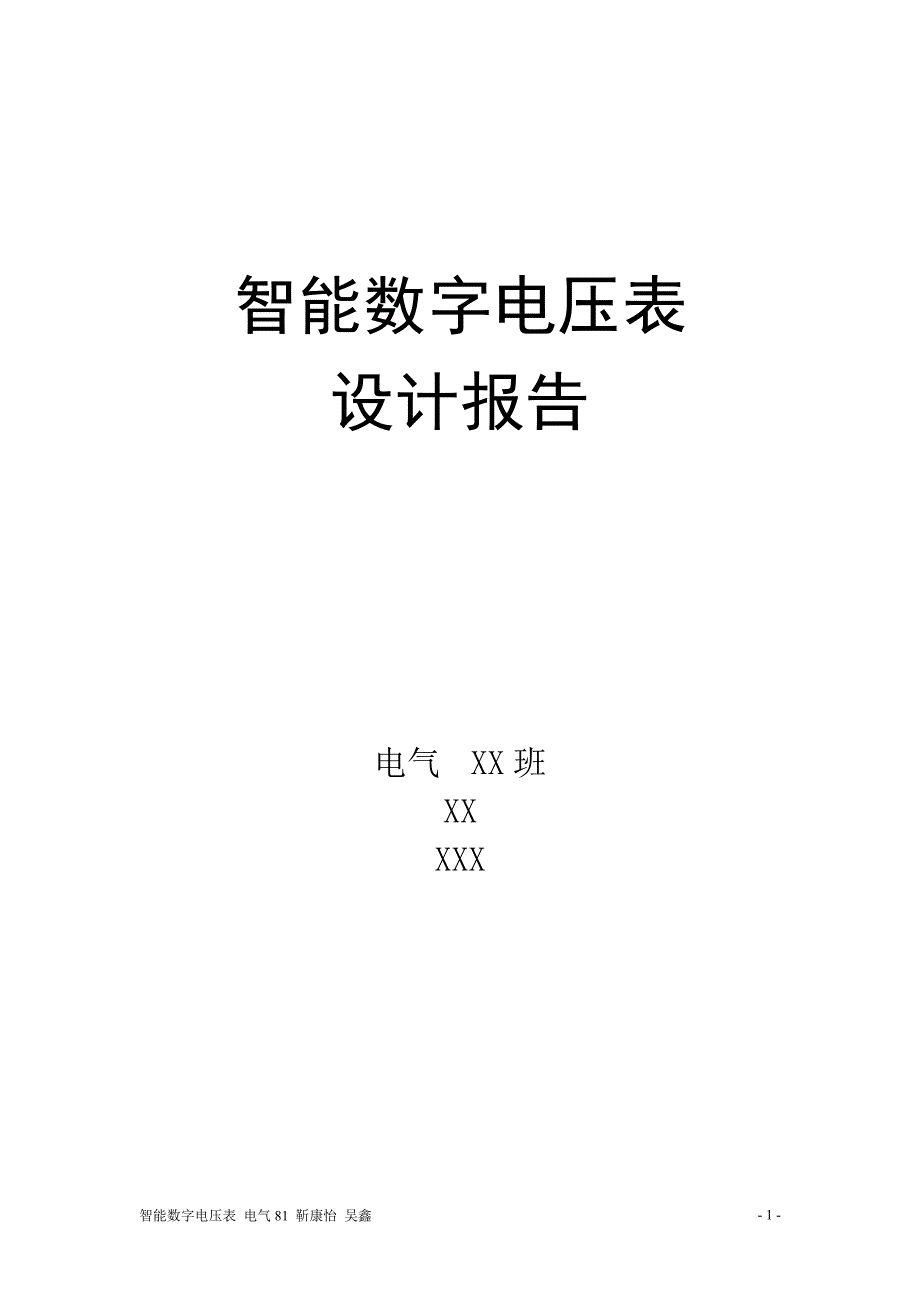 交直流数字电压表频率计的调试_第1页