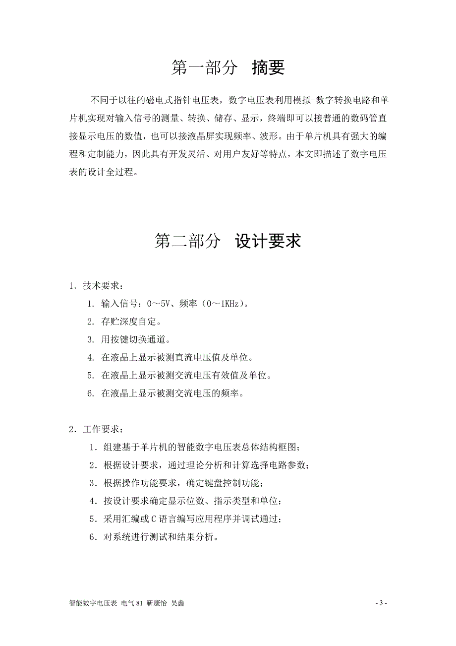 交直流数字电压表频率计的调试_第3页