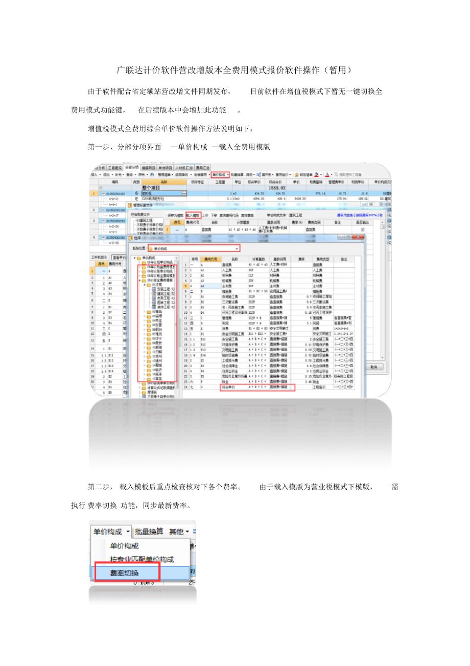 营改增下全费用模式报价软件操作(暂用)_第1页