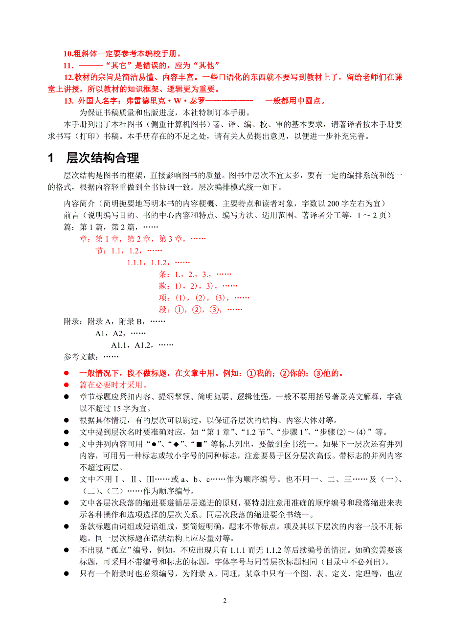 图书编校审简明手册_第2页