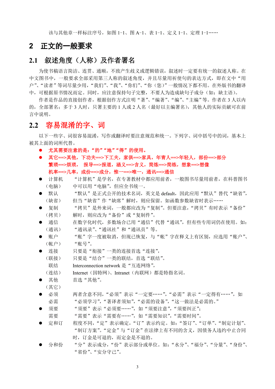 图书编校审简明手册_第3页