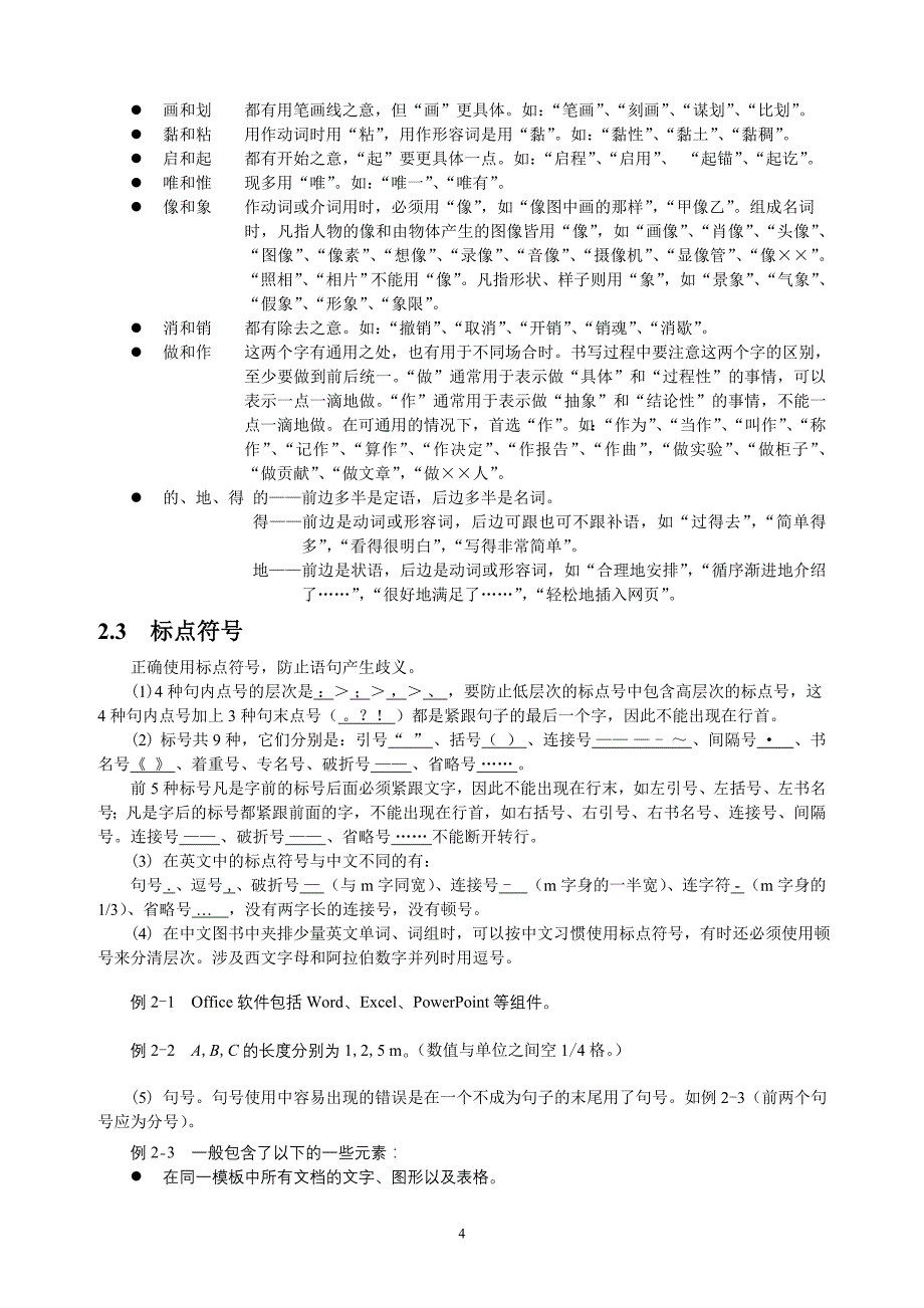 图书编校审简明手册_第4页