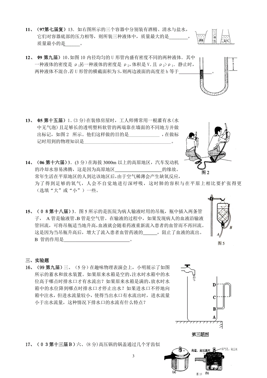 (学生用)物理竞赛第二阶段培训资料1(压强)_第3页