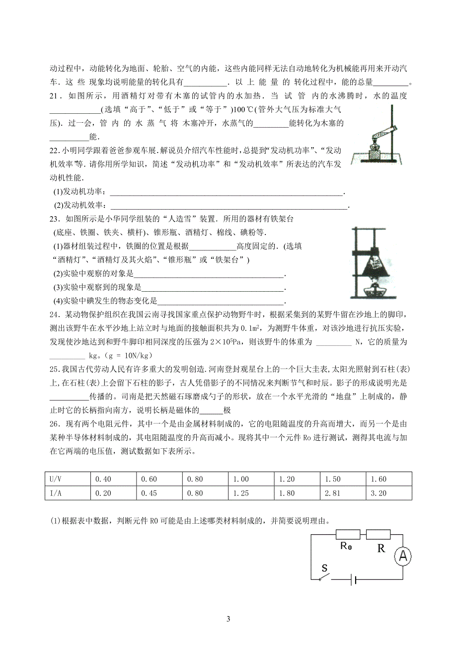 初二物理综合练习(1)_第3页