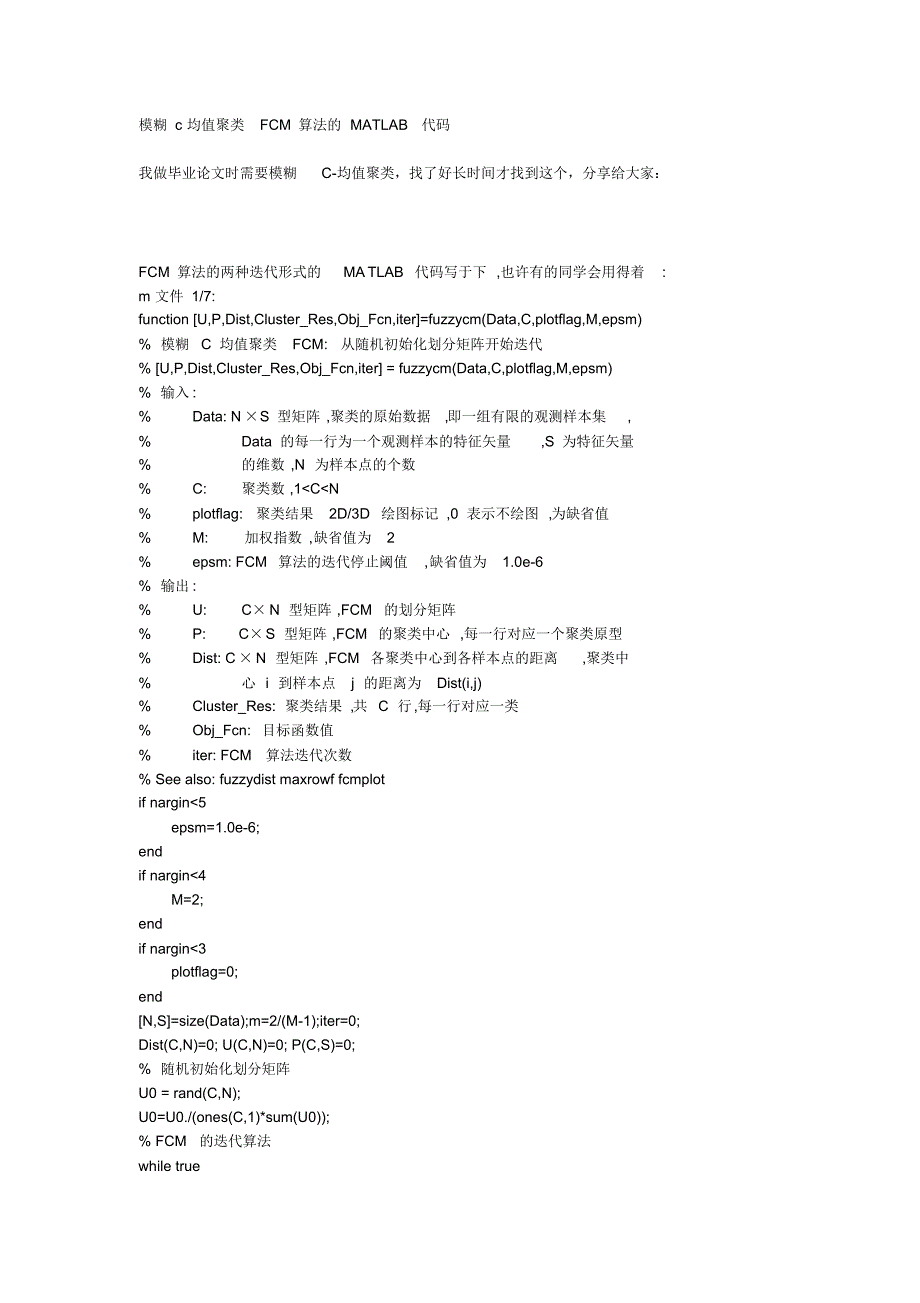 模糊c均值聚类+FCM算法的MATLAB代码_第1页