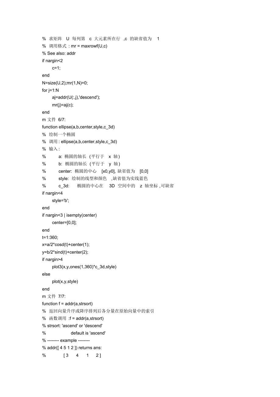 模糊c均值聚类+FCM算法的MATLAB代码_第5页