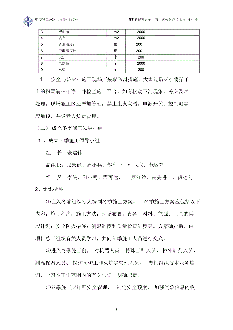 林拉桥面系冬季施工_第3页