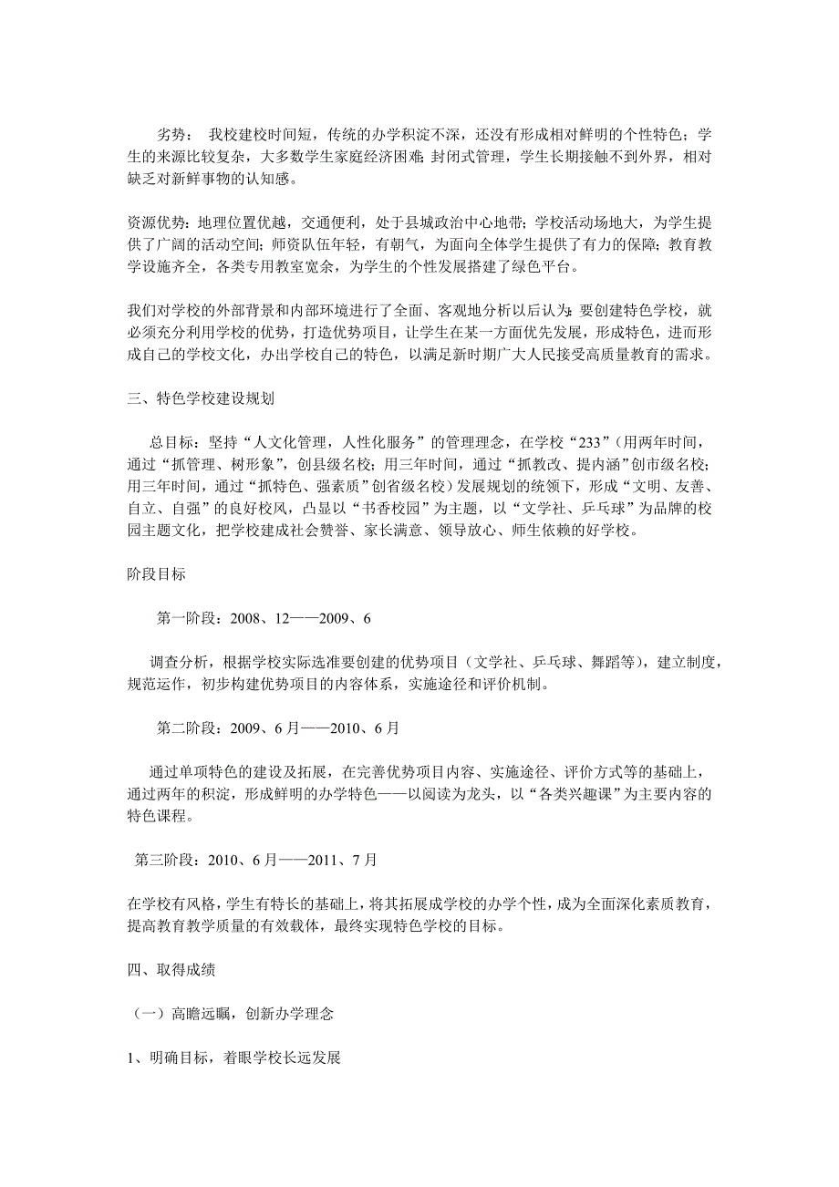 特色学校建设申报材料_第2页