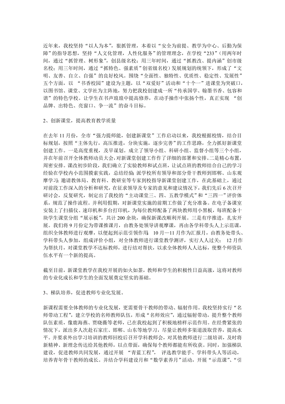 特色学校建设申报材料_第3页