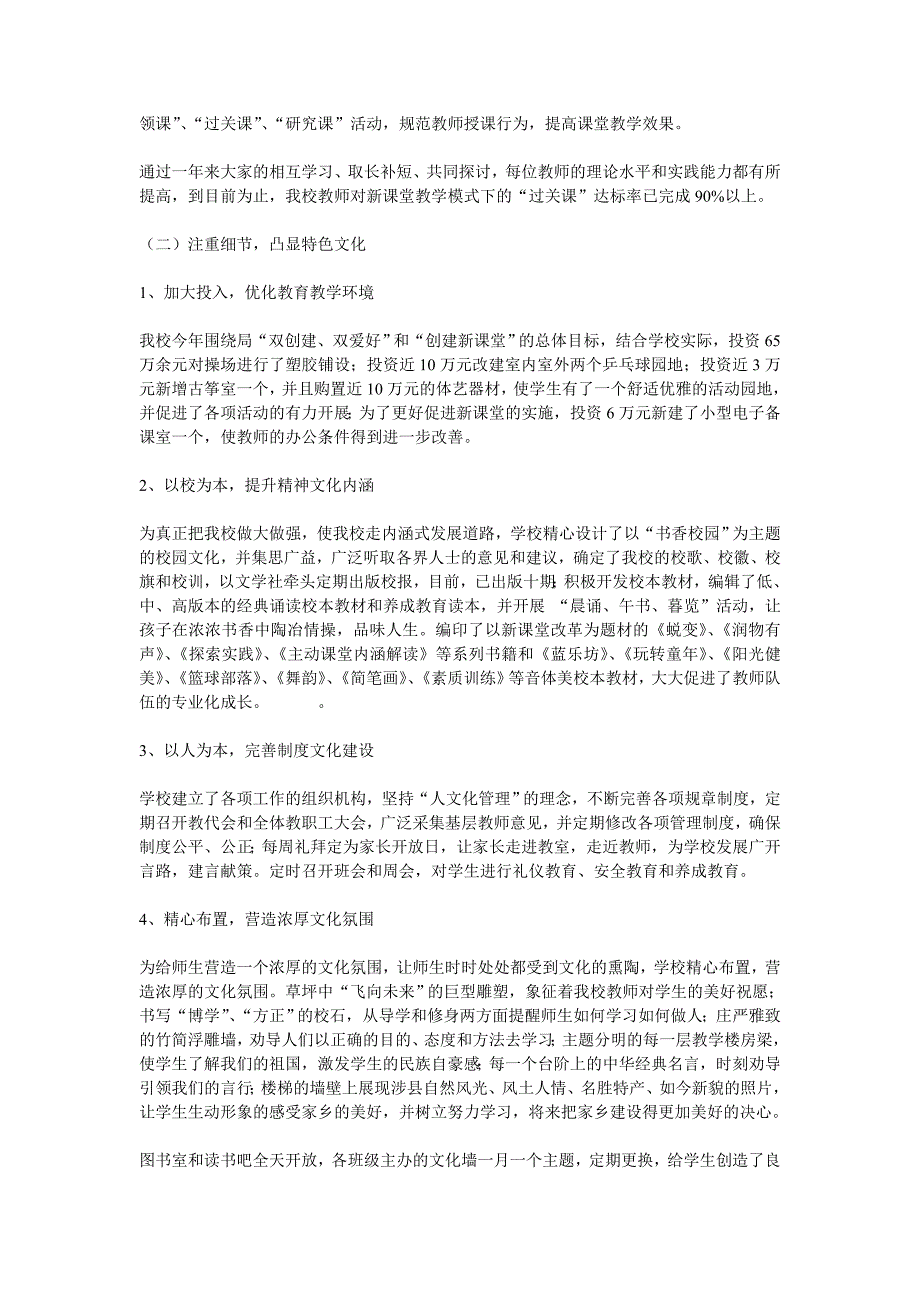 特色学校建设申报材料_第4页