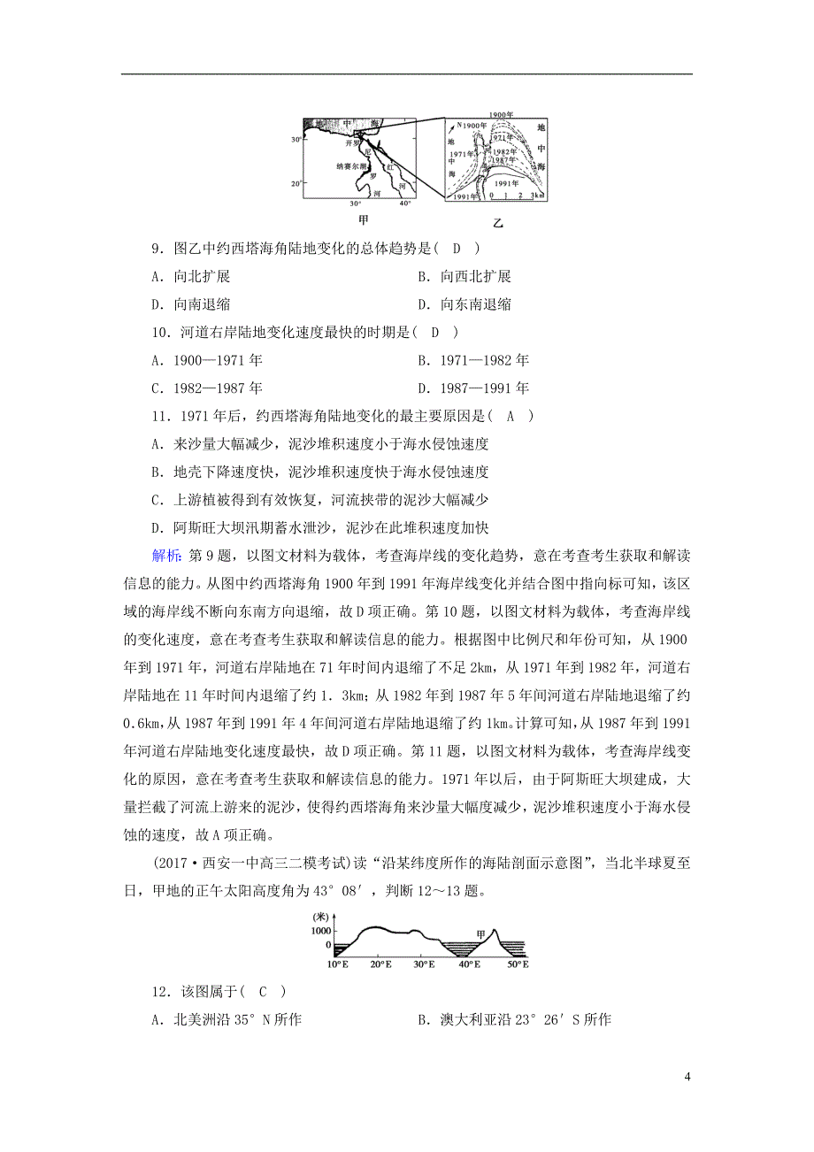 新课标版2019高考地理一轮复习区域地理第二篇世界地理第三单元世界地理分区和主要国家第4课时中东_埃及非洲课时作业_第4页