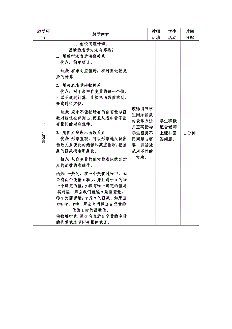 1921正比例函数(1)(第一课时)有表格教案_第2页