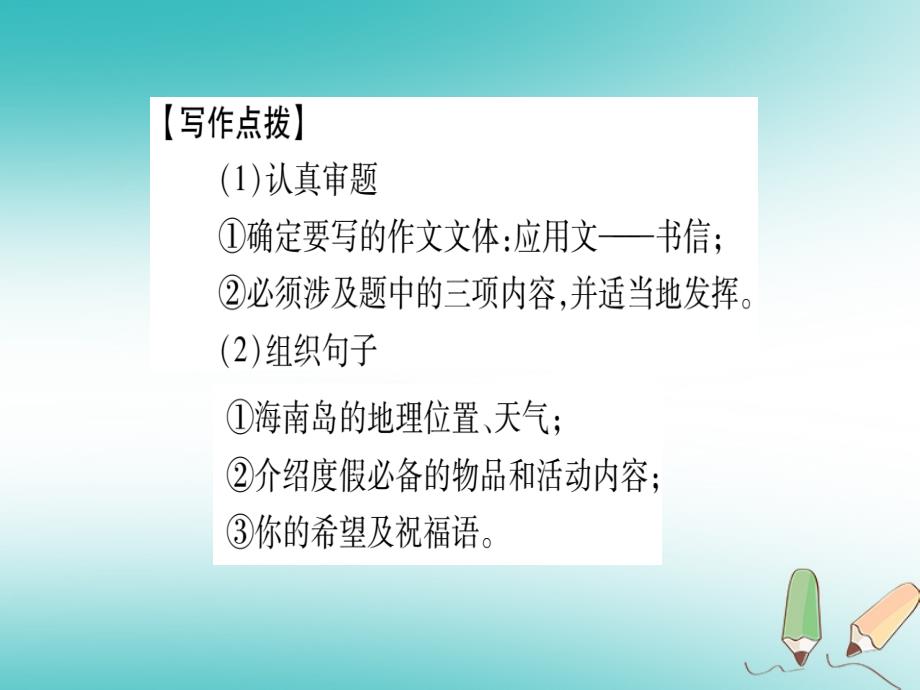 广西北部湾经济区2018秋九年级英语上册module10australia写作指导及示范习题课件（新版）外研版_第4页