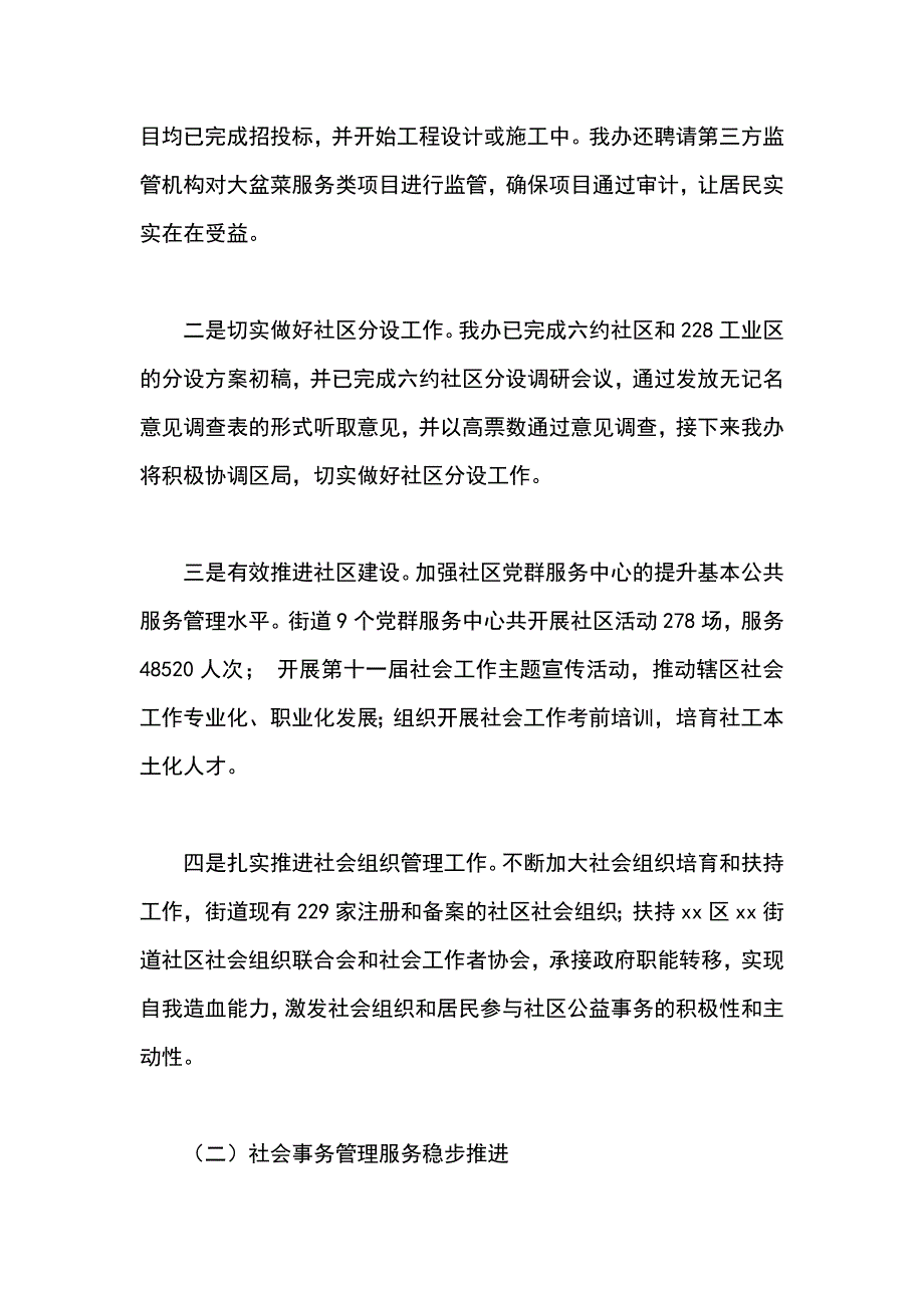 社会事务办2018年上半年工作总结及下半年工作计划样本_第2页