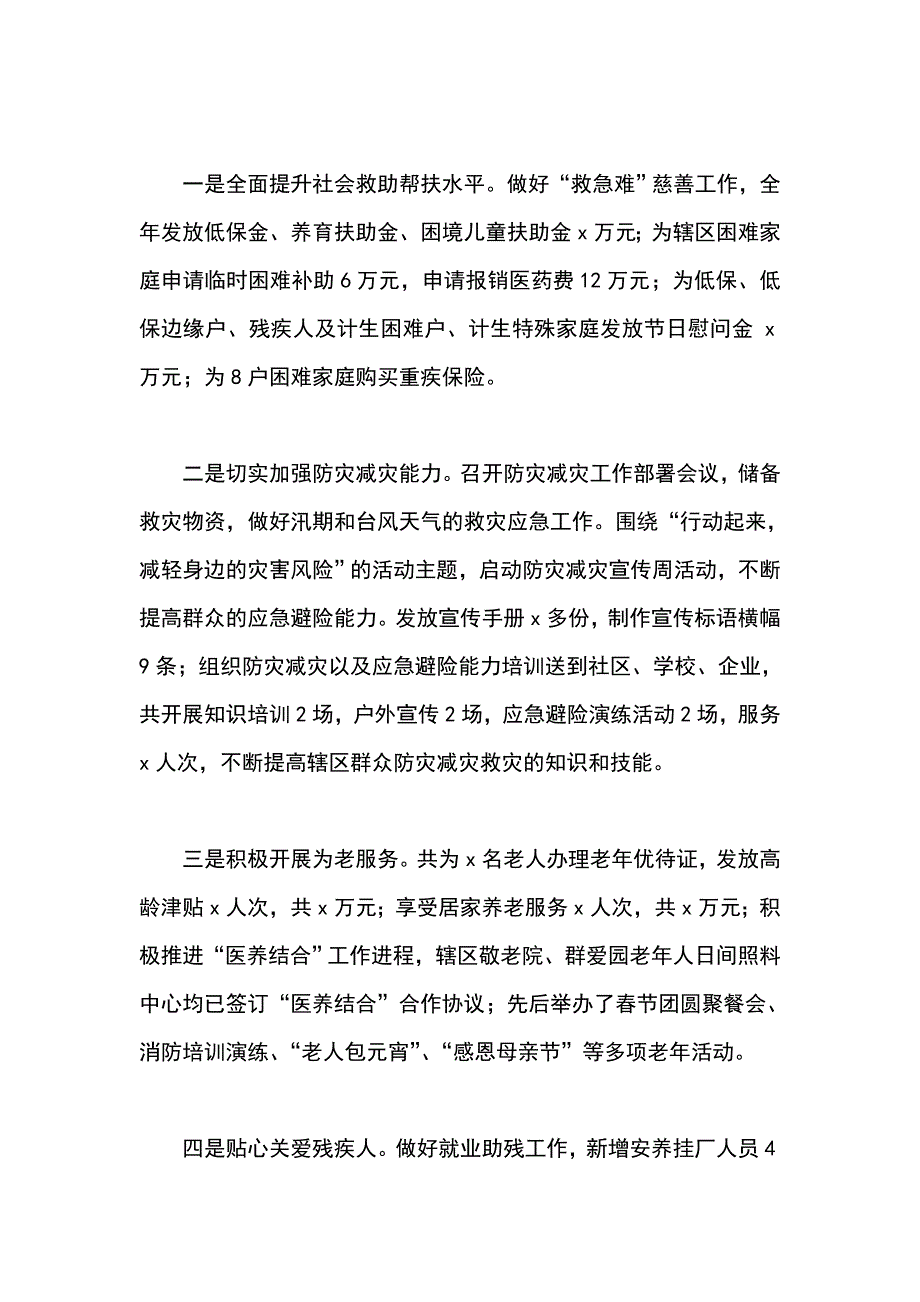 社会事务办2018年上半年工作总结及下半年工作计划样本_第3页