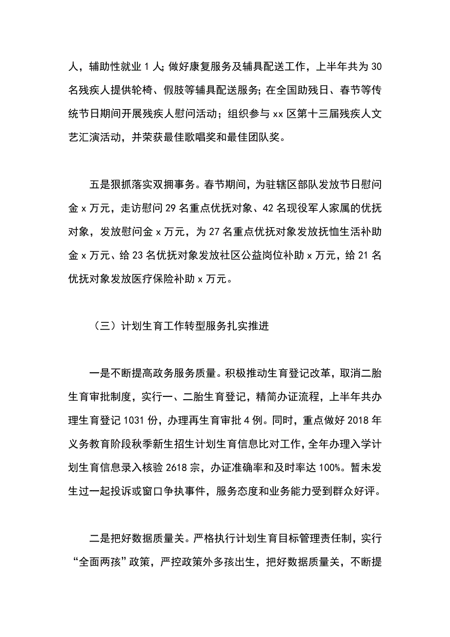 社会事务办2018年上半年工作总结及下半年工作计划样本_第4页